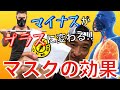 【注目】マスクトレーニング のメリットを徹底解説!