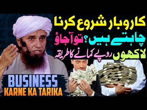 Behtireen Business Karobar Karne Ka Tarika | Mufti Tariq Masood Special | Monthly Lakho Kaise Kamaye