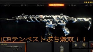 COD:BO4 ＃1    　　ICRテンペストでやっていく！クアッド獲得か！？