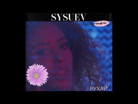 Sysuev 'Рухай' (Мusic Video)