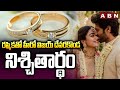 రష్మికతో హీరో విజయ్ దేవరకొండ నిశ్చిత