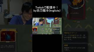 スプーンがツボにはまってしまう功刀龍斗（Slay the Spire）
