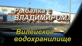 Клев рыбы на вилейском водохранилище брик