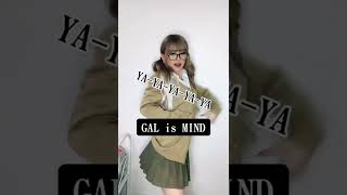 なんかちょっと前のギャル感www#GALisMIND #ギャル #ギャルしか勝たん
