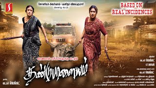 Download lagu Dandupalayam Tamil Full Movie | Sonia Agarwal | Vanitha Vijaykumar | New Released Tamil Movie mp3