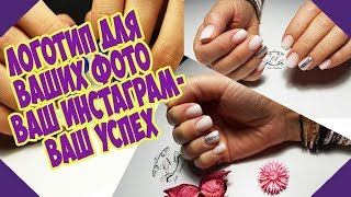 Как поставить логотип на в инстаграм