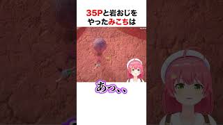 35Pにシバかれるさくらみこ【ホロライブ】#shorts