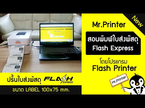 flash express เช็คพัสดุ