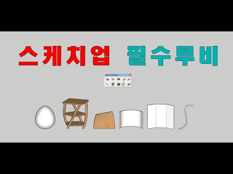 sketchup ruby - FREDO SCALE