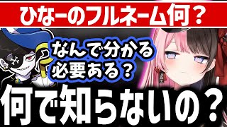 【面白まとめ】いまだにフルネームを覚えられてなかったひなーのとMondoの会話が面白すぎたw【 #橘ひなの #mondo #卯月コウ #渡会雲雀 #ぶいすぽっ 切り抜き】