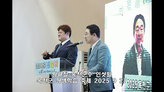 옥천군 평생학습 축제  2025 9 27 (옥천 생활 체육관)