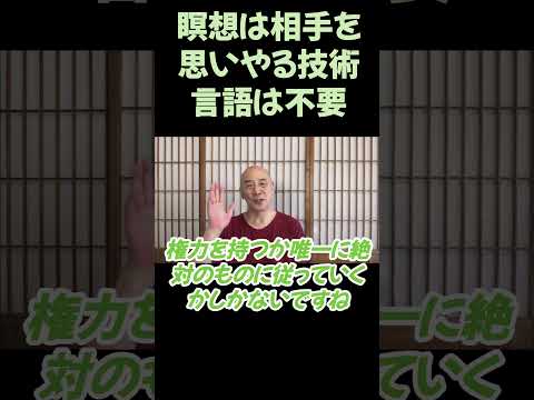 仏教学科 瞑想は相手を思いやる技術、神様との対話、言語は不要#切り抜き#仏教＃瞑想＃マインドフルネス＃ヨガ＃健康＃回復