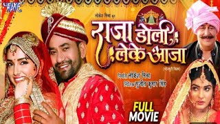 Download lagu Full Movie - Raja Doli Leke Aaja | Dinesh Lal 3 Yadav Nirahua' | Amrapali Dubey mp3