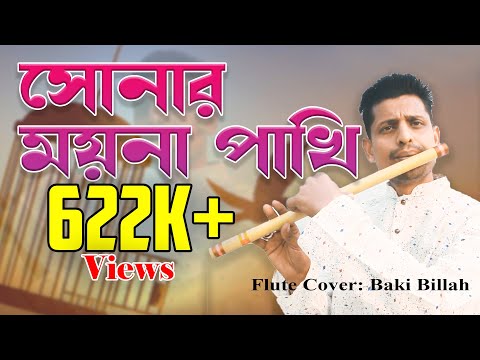 কলিজায় লাগে যে সুর || পাগল করা বাশির সুর || Flute Cover Baki Billah