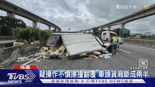 擦撞大車失控翻!貨車解體 橫躺國道