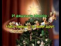 Бубенцы (Jingle Bells) 