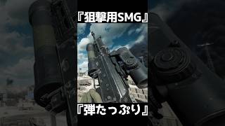 大容量の狙撃用SMG【BF6】#shorts #battlefield6 #battlefield