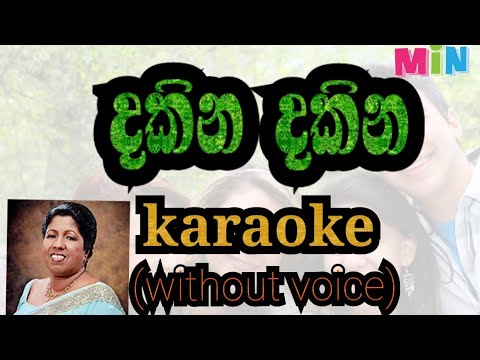 dakina dakina karaoke (without voice) දකින දකින