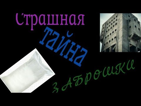 Страшный секрет. Страшный секрет. Страшный секрет. Триллеры о тайных домах. Тссссс фото.