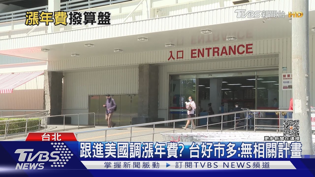 調漲?好市多年費約5年漲 美財務長:時間問題