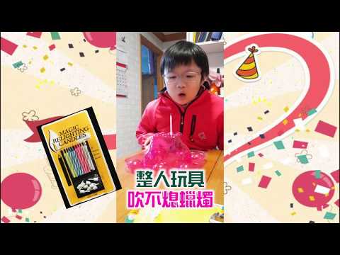 整人蠟燭哪裡買