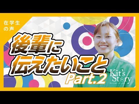 05後輩へメッセージ2