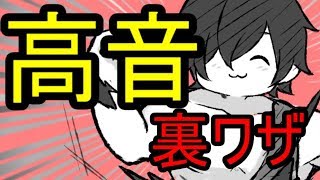【ミックスボイス】高音の出し方と一瞬で歌が上手くなる裏ワザ!【解説動画】