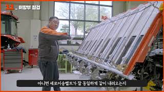 [잘 나가는 이앙기 만들기 11] 이앙부 점검 방법