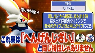 【使用率爆増中】まだバレてない『エースバーン』の最強特性がエグい件。。。【ポケモンチャンピオンズ】