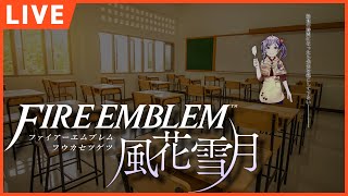 【FE風花雪月】#金鹿20（最終回） 私の、自慢の、生徒たちと。風花雪月初見で突っ走る。