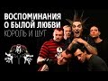 Король и Шут - Воспоминания о былой любви (Соло гитара, акустика, fingerstyle)