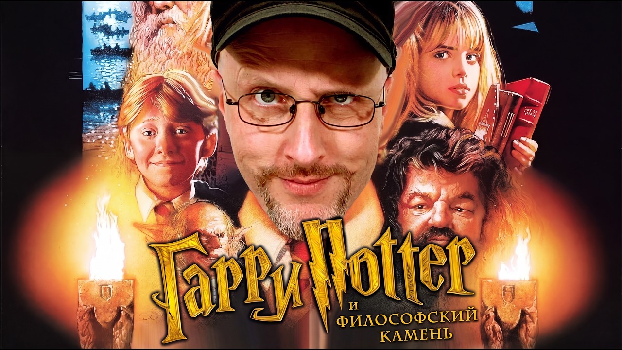 Ностальгирующий Критик - Гарри Поттер и философский камень