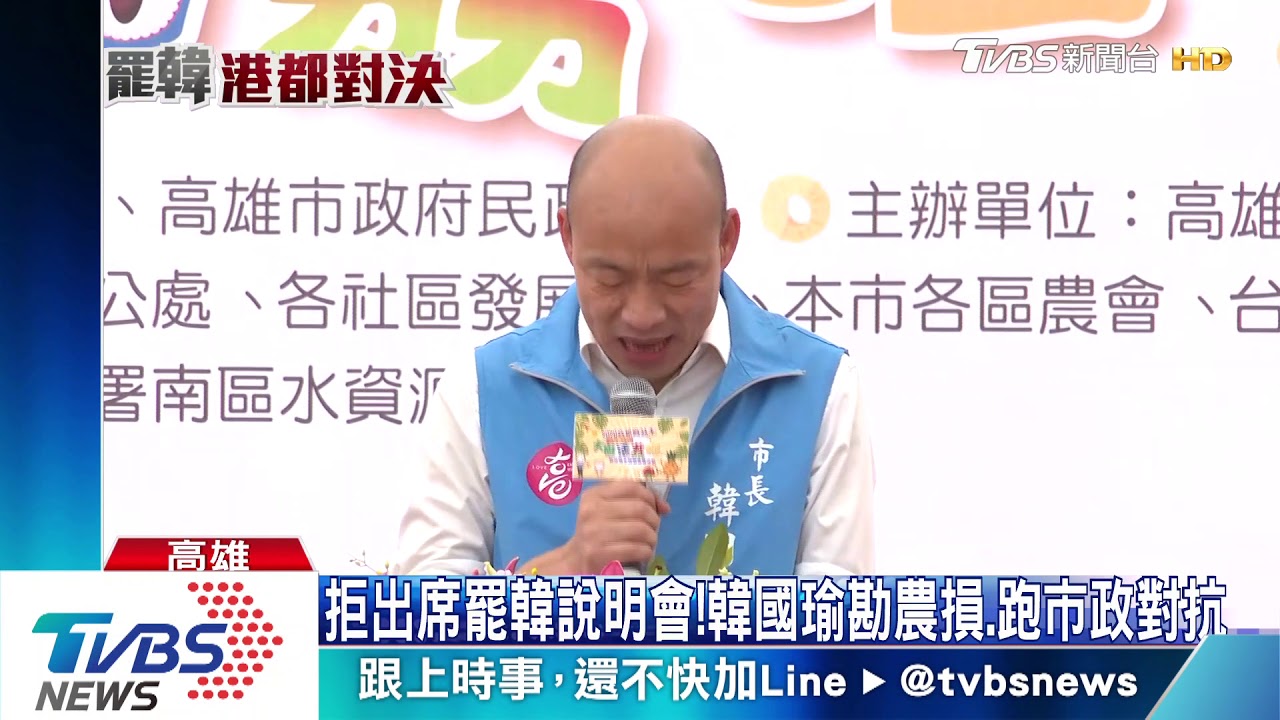 拒出席罷韓說明會！韓國瑜勘農損、跑市政對抗