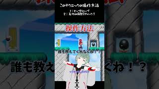 下手すぎて上手さを見せつけられないマリメ2  #ゲーム実況 #マリメ2 #ゲーム #マリオメーカー2 #下手くそ #vtuber #新人vtuber #ゲーム実況 #初心者