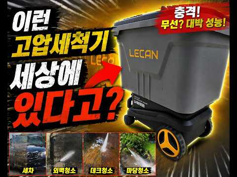 LHW80B(무선 고압세척기)