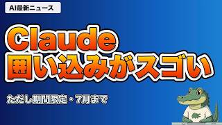 【AIニュース】5/14｜Claude Code制限また緩和・Cursor新環境など最新5選