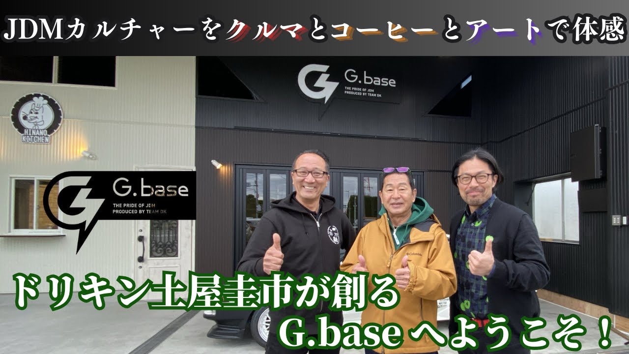 ドリキンのお店「G.base」って何？まもなくオープン！