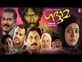 Gaddama Malayalam Full Movie Sreenivasan Kavya Madhavan Lena Shine Tom Biju Menon