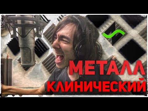 Delirious Metal Vocals [Fredguitarist feat. Нескучный Саунд]