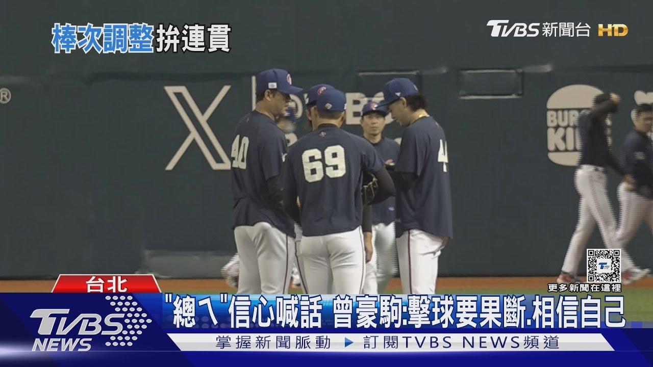 WBC資格賽/「拔牙戰」中華隊中心棒次不動 王博玄扛首棒