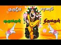 Guruve Saranam