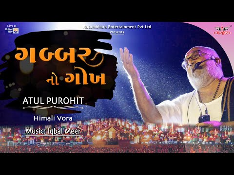 આરાસુર થી માં અંબા | ગબ્બર નો ગોખ મુકી | Aarasur thi | Gabbar no gokh | Atul Purohit | Navratri 2022