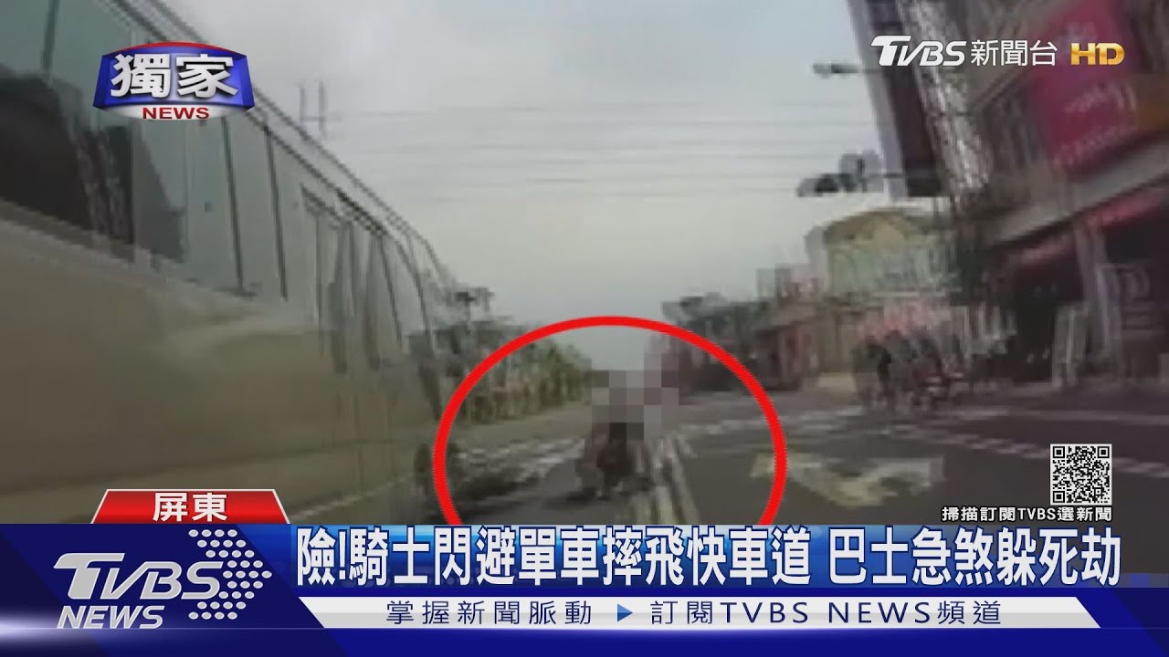 險!騎士閃避單車摔飛快車道 巴士急煞躲死劫
