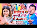 VIDEO Ava Na Lagadi Dhodhi Me Kajrva PRAMOD PREMI आवा न लगादी ढोढी मे�