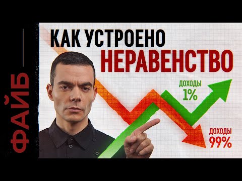 Денежное рабство. Почему одни люди бедные, а другие богатые | ФАЙБ