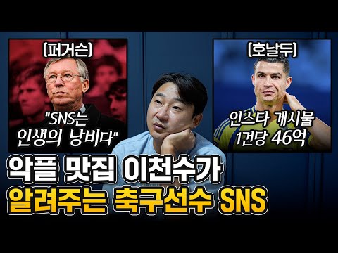 이천수가 지독한 악플러 참교육한 썰