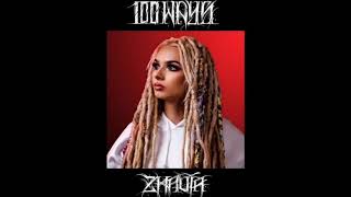 Zhavia - 100 Ways (Audio)