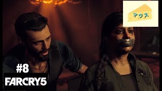 [FPS]Far Cry５実況#８