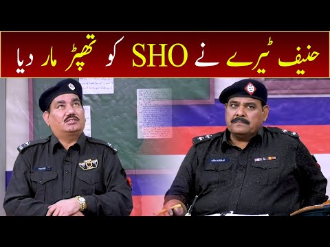 Hanif Teeray (Nasir Chinyoti) Nay SHO (Agha Majid) Ko Thapar Maar Diya | GWAI