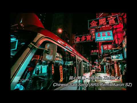 回心转意 - Hui Xin Zhuan Yi (Aaron SZ - ARS Remix) Nonstop Remix China Song Sad